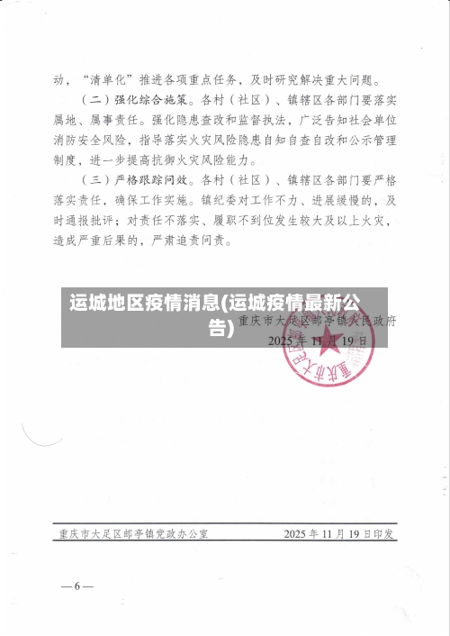 运城地区疫情消息(运城疫情最新公告)-第2张图片