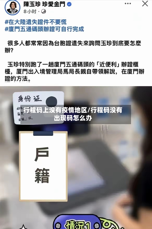 行程码上没有疫情地区/行程码没有出现码怎么办