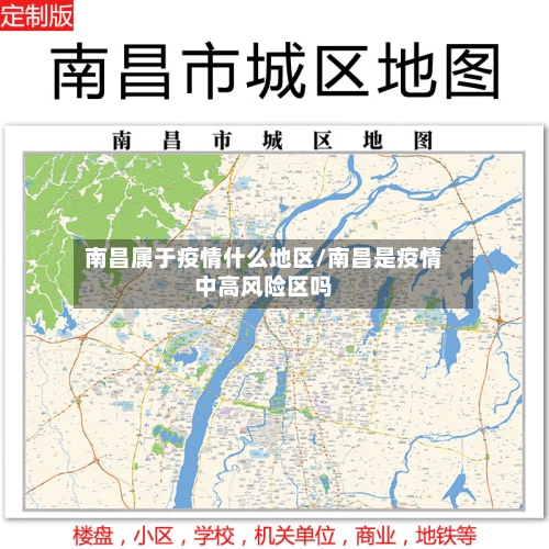 南昌属于疫情什么地区/南昌是疫情中高风险区吗-第2张图片