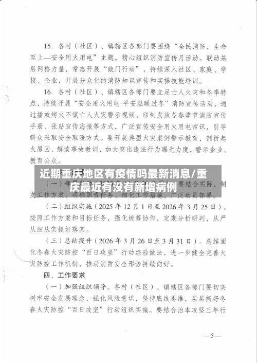 近期重庆地区有疫情吗最新消息/重庆最近有没有新增病例