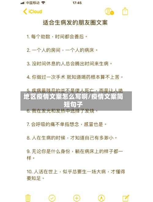 地区疫情文案怎么写啊/疫情文案简短句子-第3张图片