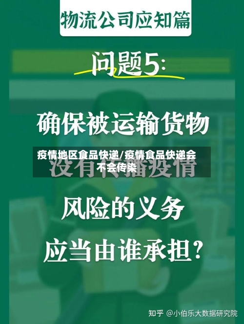 疫情地区食品快递/疫情食品快递会不会传染-第2张图片