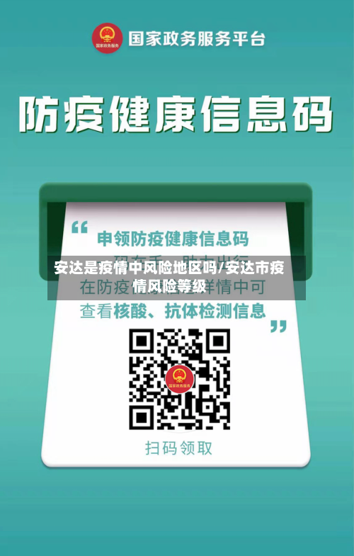 安达是疫情中风险地区吗/安达市疫情风险等级-第3张图片