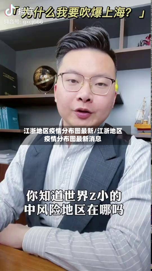 江浙地区疫情分布图最新/江浙地区疫情分布图最新消息
