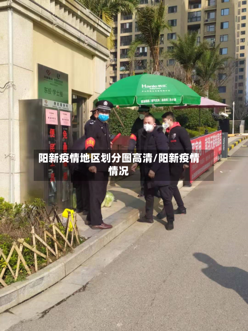 阳新疫情地区划分图高清/阳新疫情情况-第3张图片