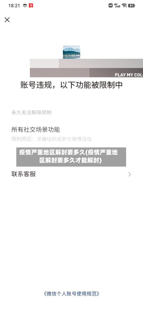 疫情严重地区解封要多久(疫情严重地区解封要多久才能解封)-第2张图片