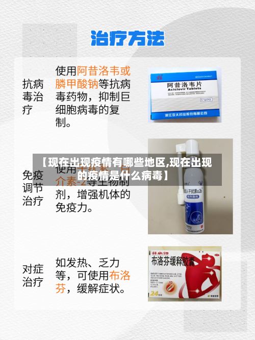 【现在出现疫情有哪些地区,现在出现的疫情是什么病毒】-第2张图片