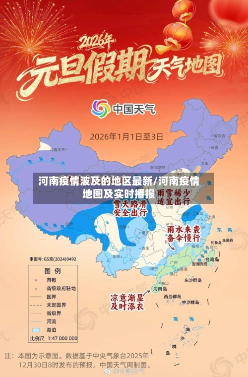 河南疫情波及的地区最新/河南疫情地图及实时播报