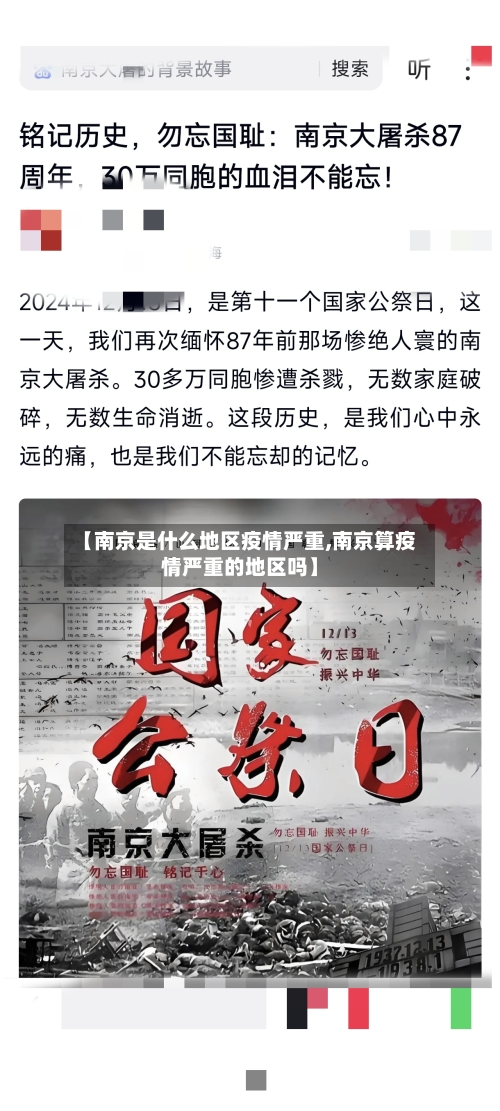 【南京是什么地区疫情严重,南京算疫情严重的地区吗】