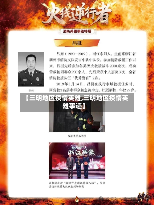 【三明地区疫情英雄,三明地区疫情英雄事迹】-第2张图片