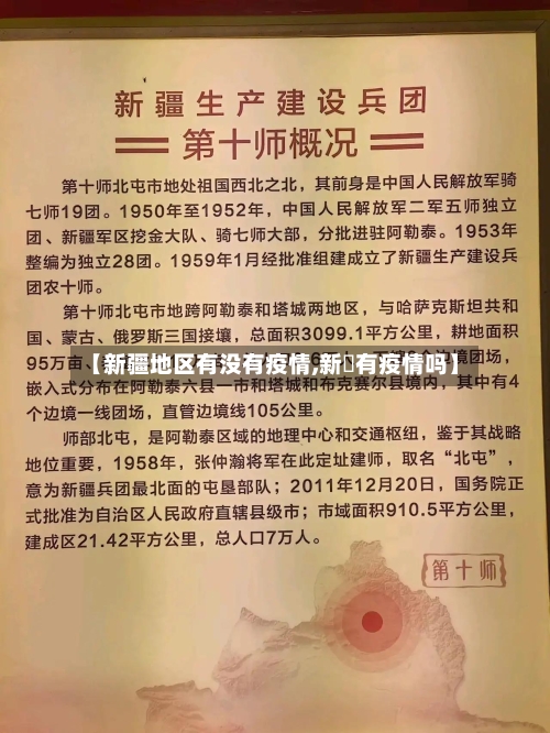 【新疆地区有没有疫情,新彊有疫情吗】-第3张图片