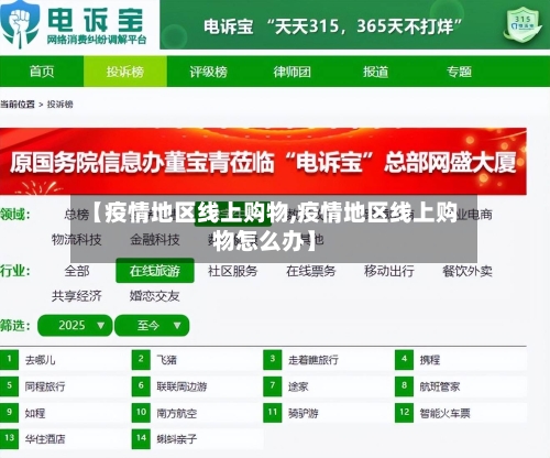 【疫情地区线上购物,疫情地区线上购物怎么办】-第2张图片