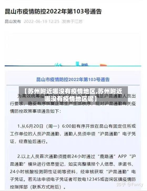 【苏州附近哪没有疫情地区,苏州附近哪没有疫情地区呢】