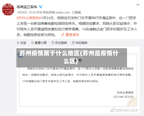 苏州疫情属于什么地区(苏州是疫情什么区)-第2张图片
