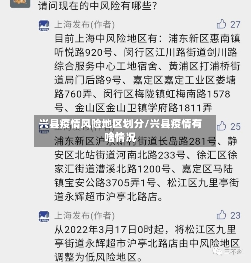 兴县疫情风险地区划分/兴县疫情有啥情况-第3张图片
