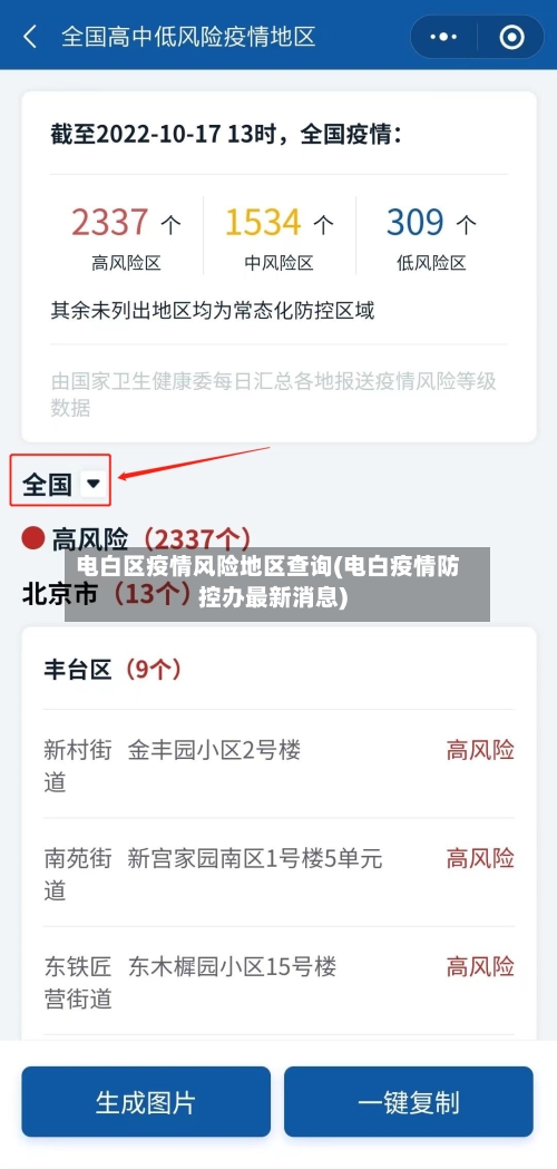 电白区疫情风险地区查询(电白疫情防控办最新消息)-第3张图片