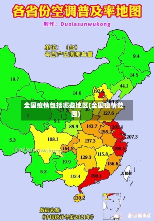 全国疫情包括哪些地区(全国疫情范围)-第2张图片