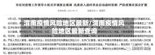 渭南疫情风险地区最新/渭南疫情风险地区最新查询-第2张图片