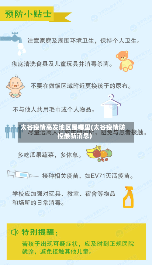 太谷疫情高发地区是哪里(太谷疫情防控最新消息)
