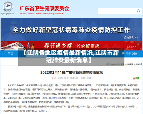 【江阴各地区疫情最新情况,江阴市新冠肺炎最新消息】-第3张图片