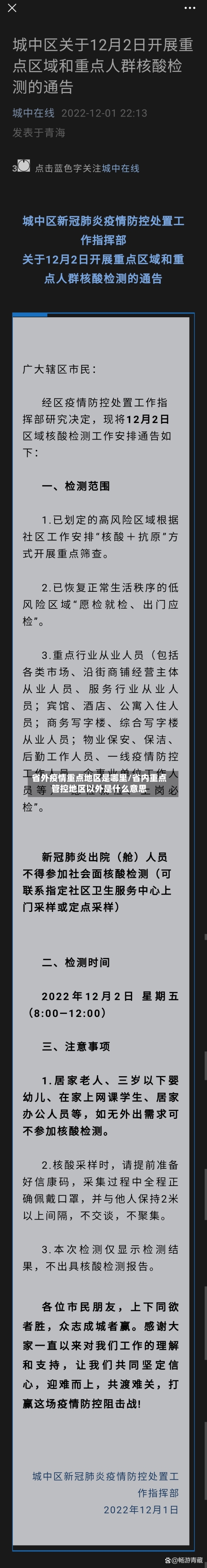 省外疫情重点地区是哪里/省内重点管控地区以外是什么意思-第2张图片