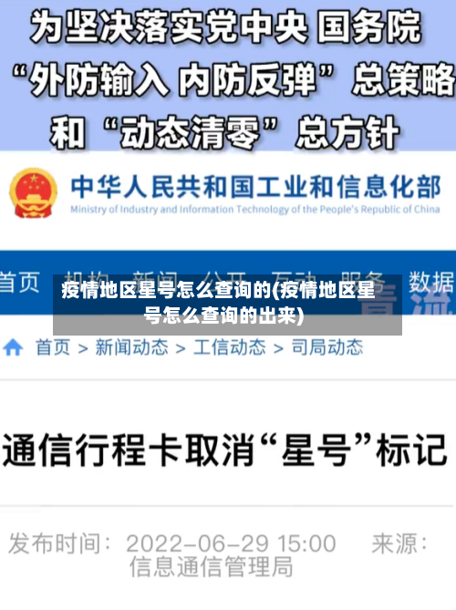疫情地区星号怎么查询的(疫情地区星号怎么查询的出来)