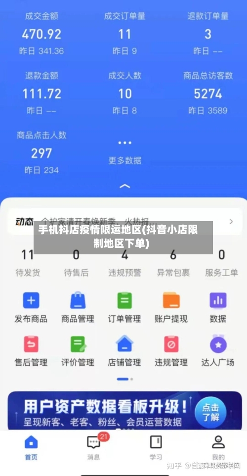 手机抖店疫情限运地区(抖音小店限制地区下单)