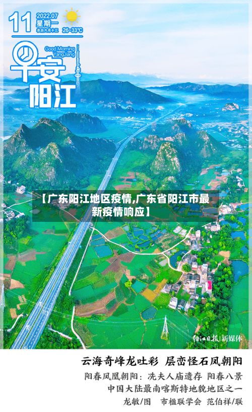 【广东阳江地区疫情,广东省阳江市最新疫情响应】-第2张图片
