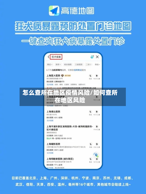 怎么查所在地区疫情风险/如何查所在地区风险