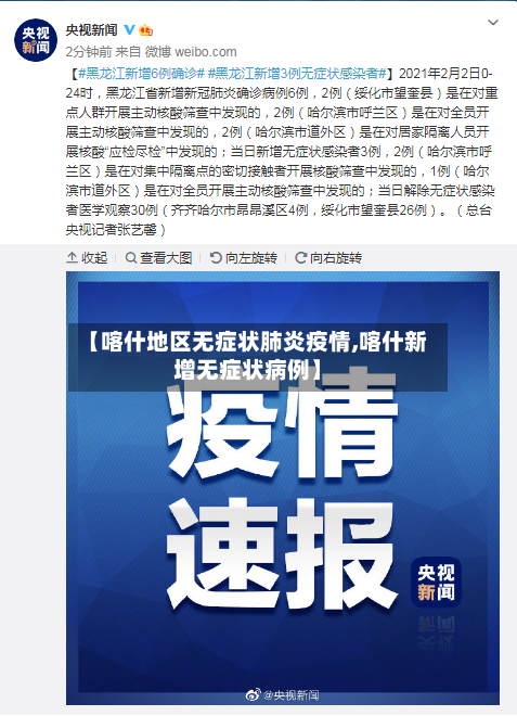 【喀什地区无症状肺炎疫情,喀什新增无症状病例】-第3张图片