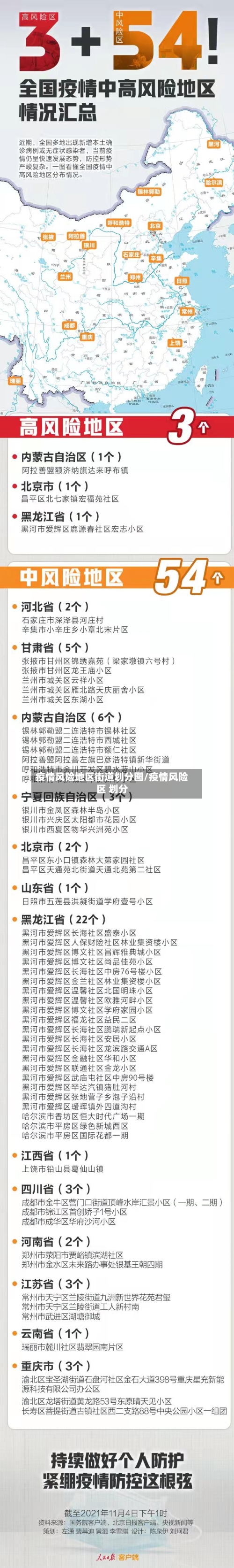 疫情风险地区街道划分图/疫情风险区 划分-第2张图片