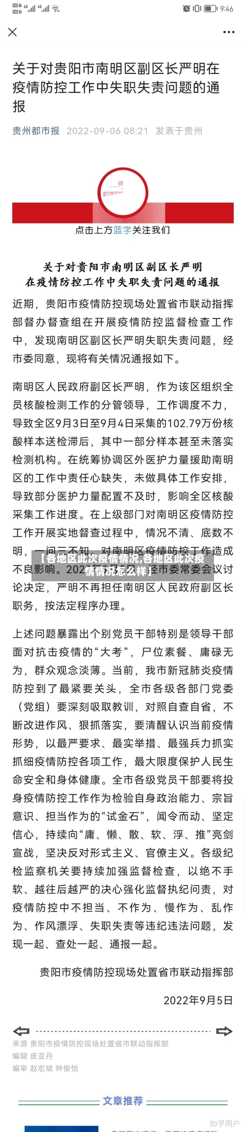 【各地区此次疫情情况,各地区此次疫情情况怎么样】-第3张图片