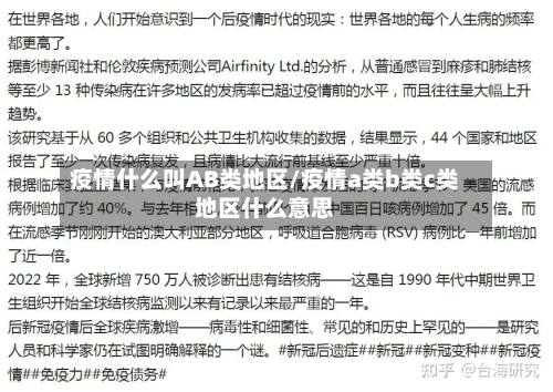 疫情什么叫AB类地区/疫情a类b类c类地区什么意思-第2张图片