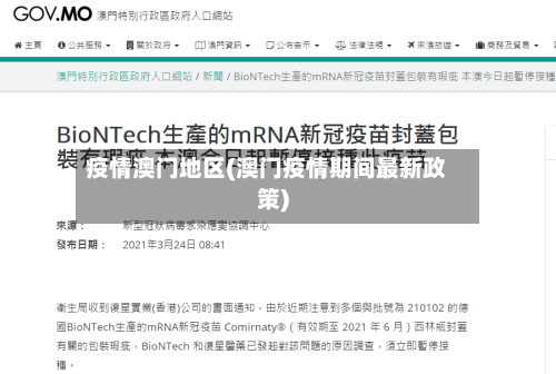 疫情澳门地区(澳门疫情期间最新政策)