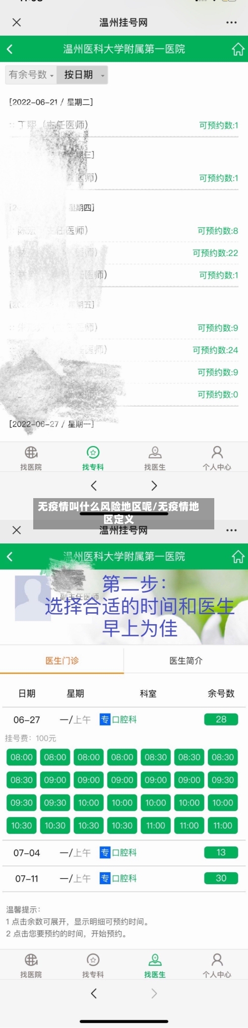 无疫情叫什么风险地区呢/无疫情地区定义-第2张图片