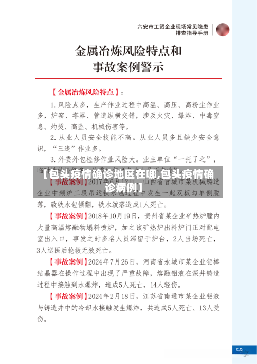 【包头疫情确诊地区在哪,包头疫情确诊病例】