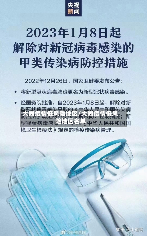 大同疫情低风险地区/大同疫情低风险地区名单-第2张图片