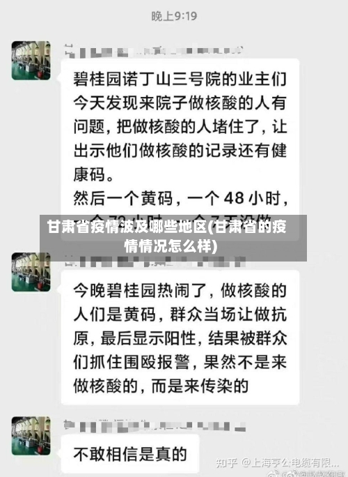 甘肃省疫情波及哪些地区(甘肃省的疫情情况怎么样)