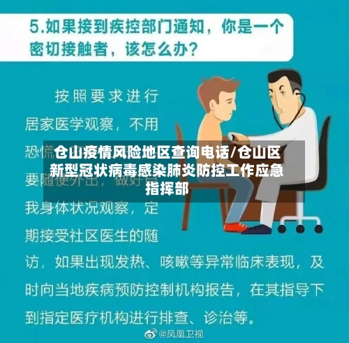 仓山疫情风险地区查询电话/仓山区新型冠状病毒感染肺炎防控工作应急指挥部-第3张图片