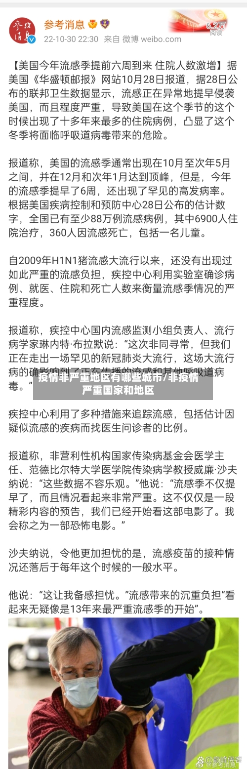 疫情非严重地区有哪些城市/非疫情严重国家和地区-第3张图片