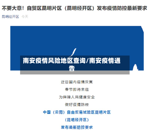南安疫情风险地区查询/南安疫情通告
