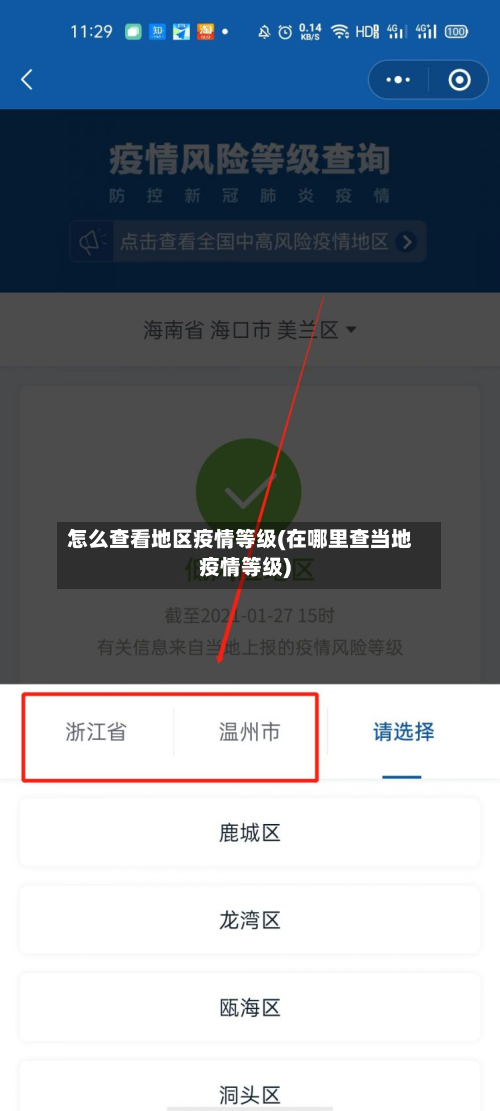 怎么查看地区疫情等级(在哪里查当地疫情等级)