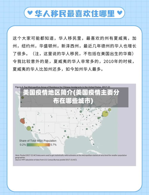 美国疫情地区简介(美国疫情主要分布在哪些城市)