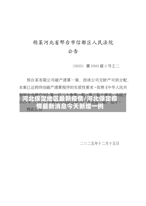 河北保定地区最新疫情/河北保定疫情最新消息今天新增一例