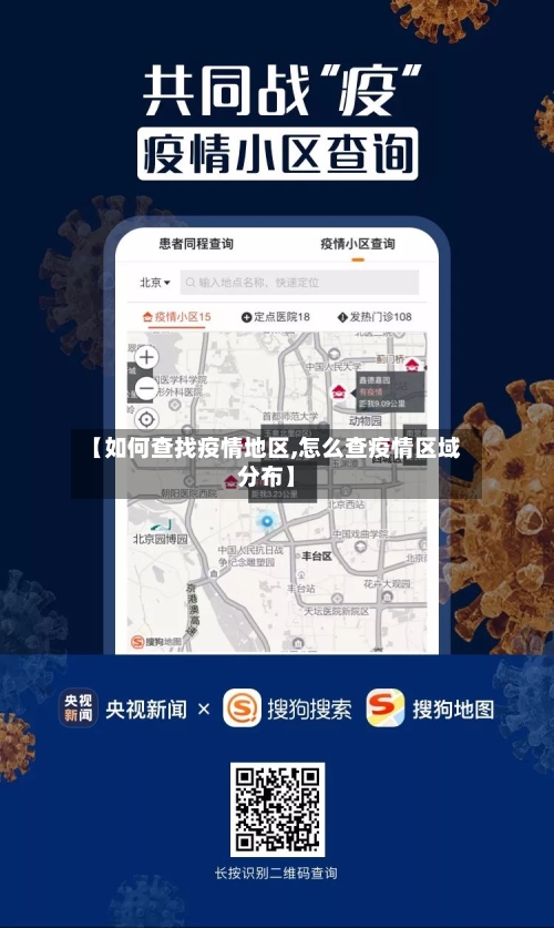 【如何查找疫情地区,怎么查疫情区域分布】-第2张图片