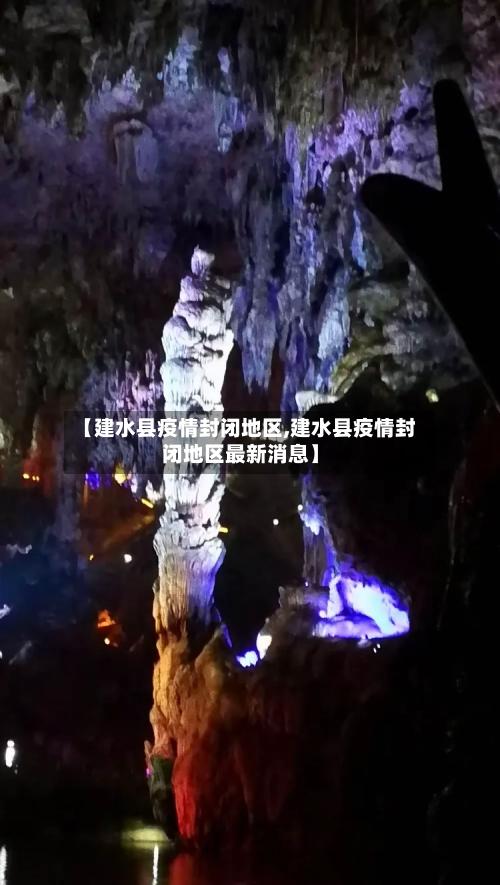 【建水县疫情封闭地区,建水县疫情封闭地区最新消息】